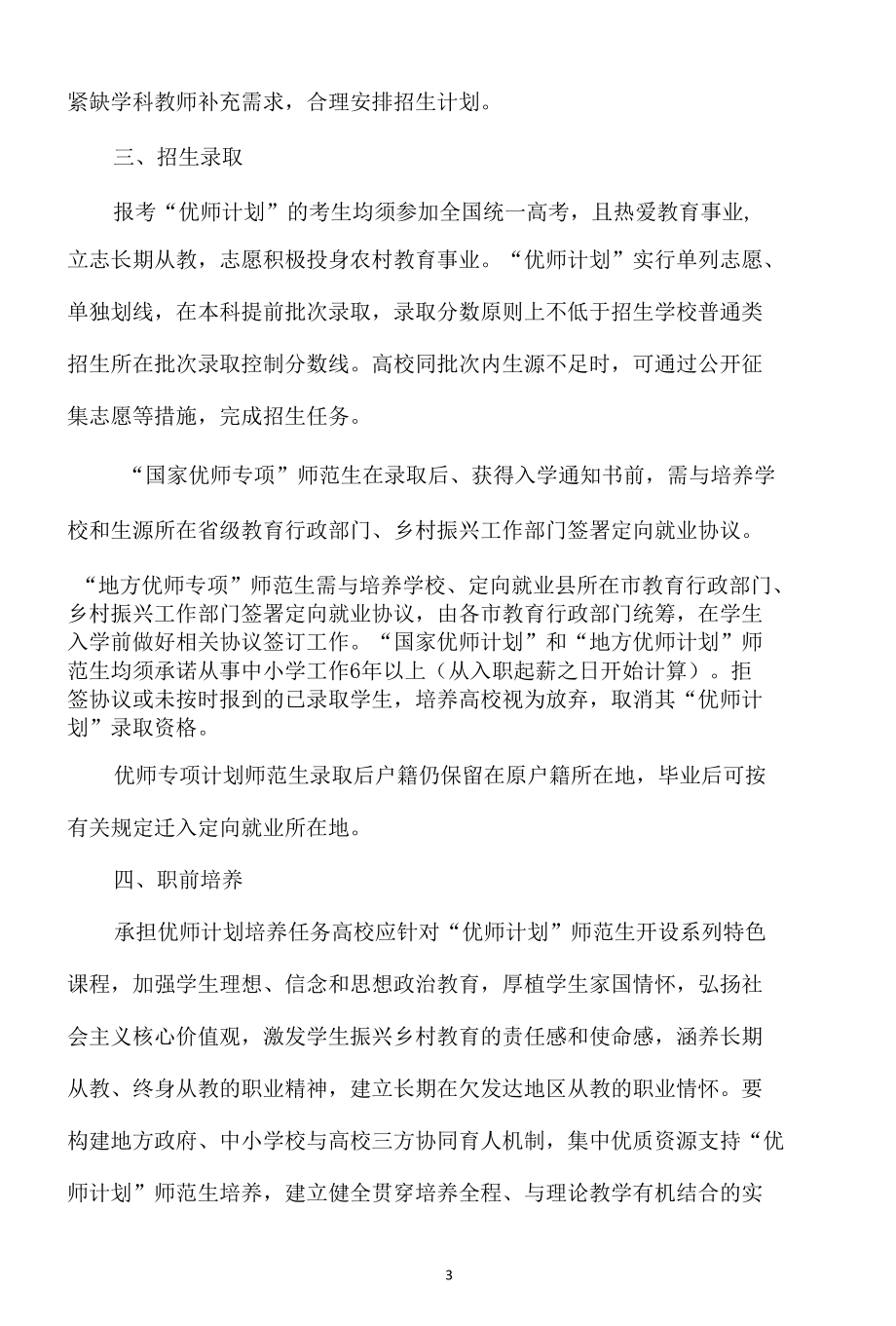 陕西省实施“中西部欠发达地区优秀农村教师定向培养计划”工作方案（2022年）.docx_第3页