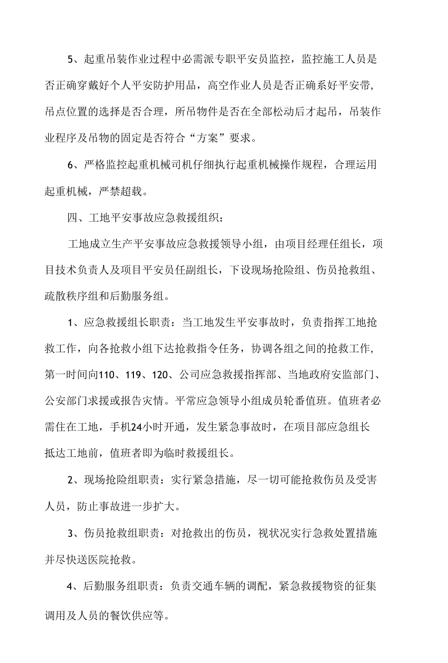 起重吊装工程安全事故预防监控措施和应急预案.docx_第2页