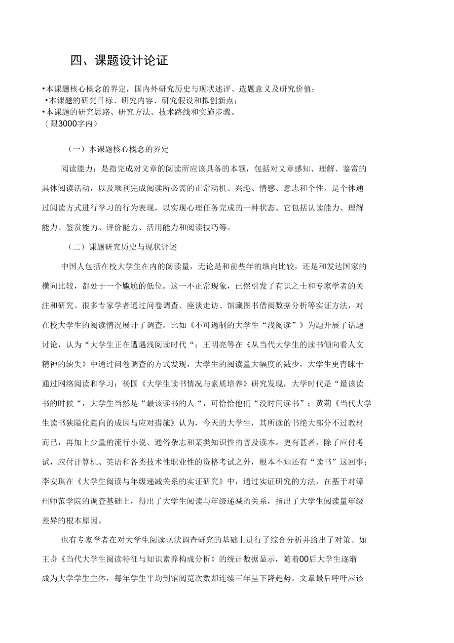 课题申报书——网络时代大学生阅读能力和阅读习惯培养研究.docx_第1页