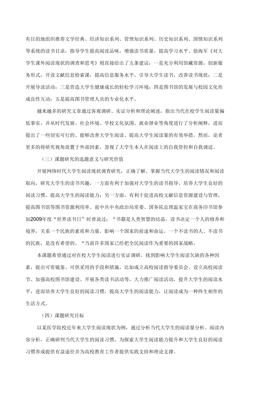 课题申报书——网络时代大学生阅读能力和阅读习惯培养研究.docx_第2页