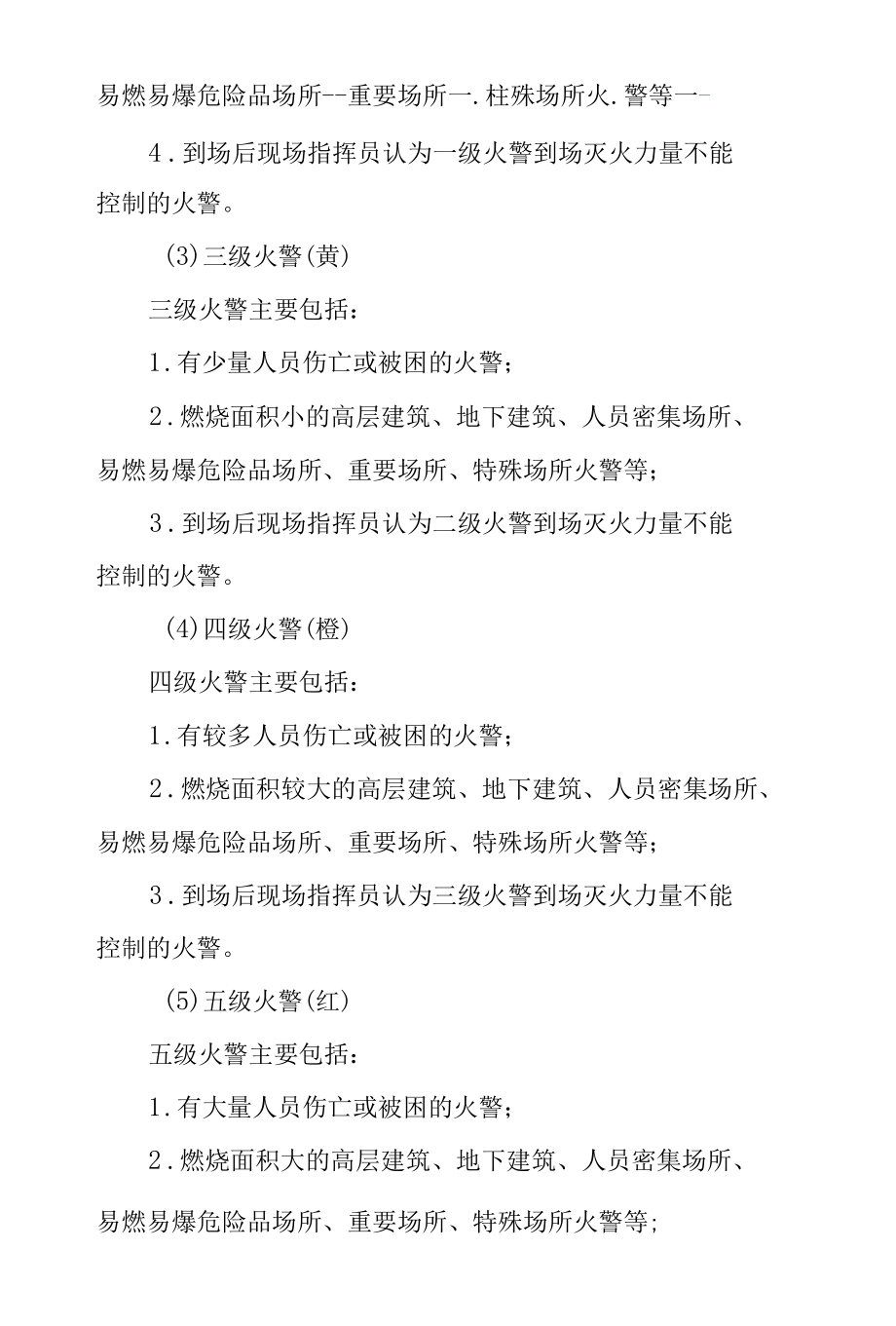 高层建筑火警和应急救援的等级划分.docx_第2页