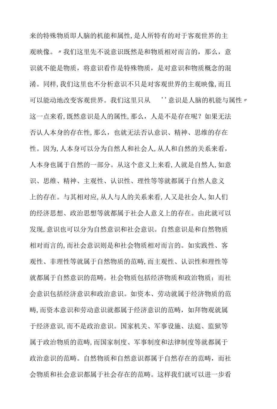 物质与意识是互补的.docx_第2页