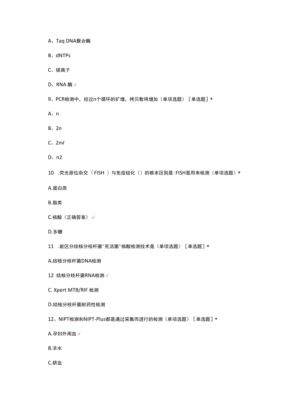 （优质）2022年PCR培训理论考试题库与答案.docx_第3页