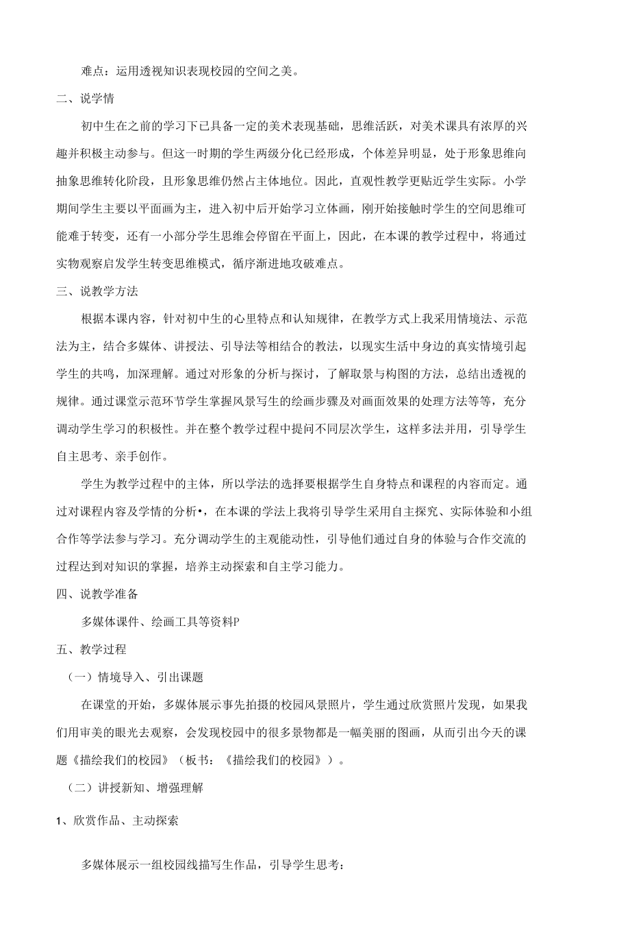 说课稿 人教版 美术 七年级 上册《描绘我们的校园》.docx_第2页