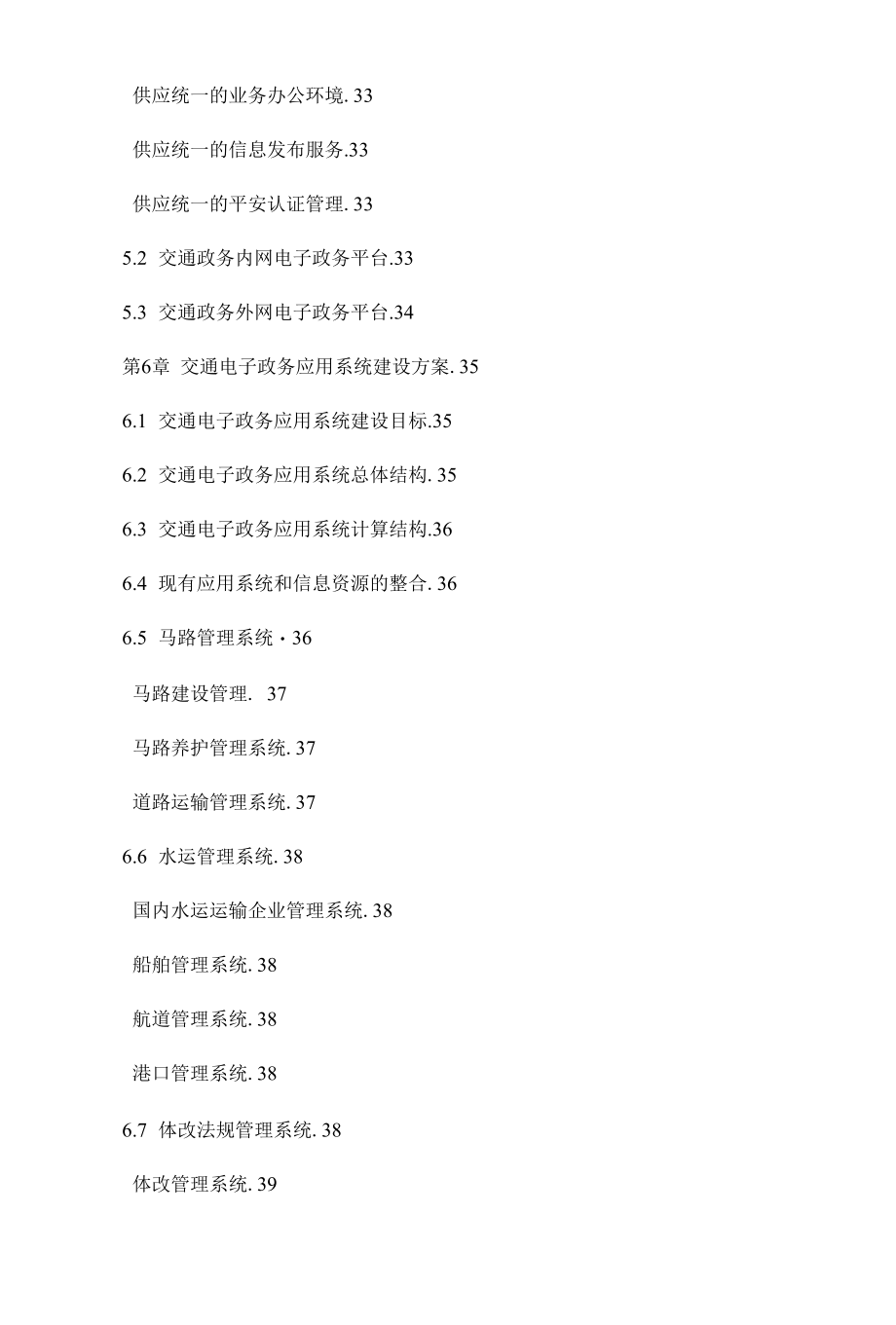 金交工程中国交通电子政务建设总体方案.docx_第3页