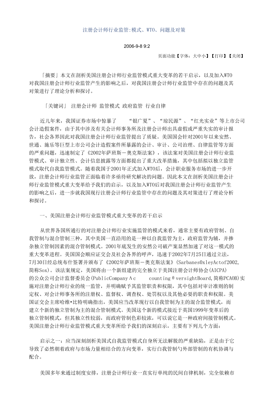 注册会计师行业监管.docx_第1页