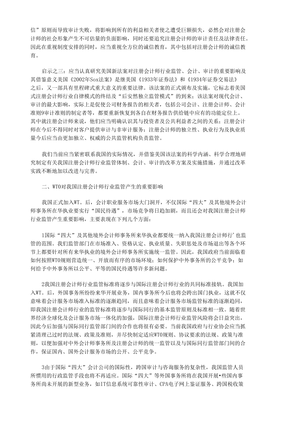 注册会计师行业监管.docx_第3页