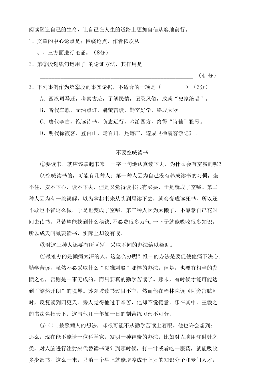 议论文练习-4(含答案).docx_第3页