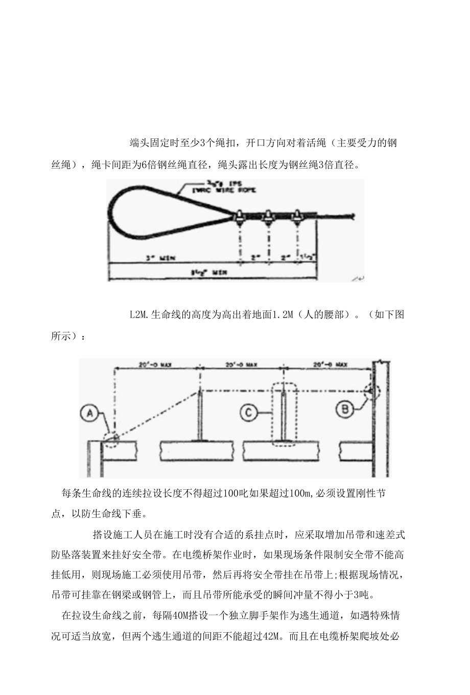 高空作业生命线搭设规范-模板.docx_第2页