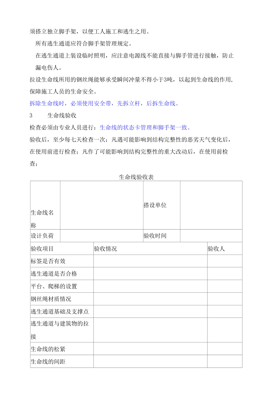 高空作业生命线搭设规范-模板.docx_第3页