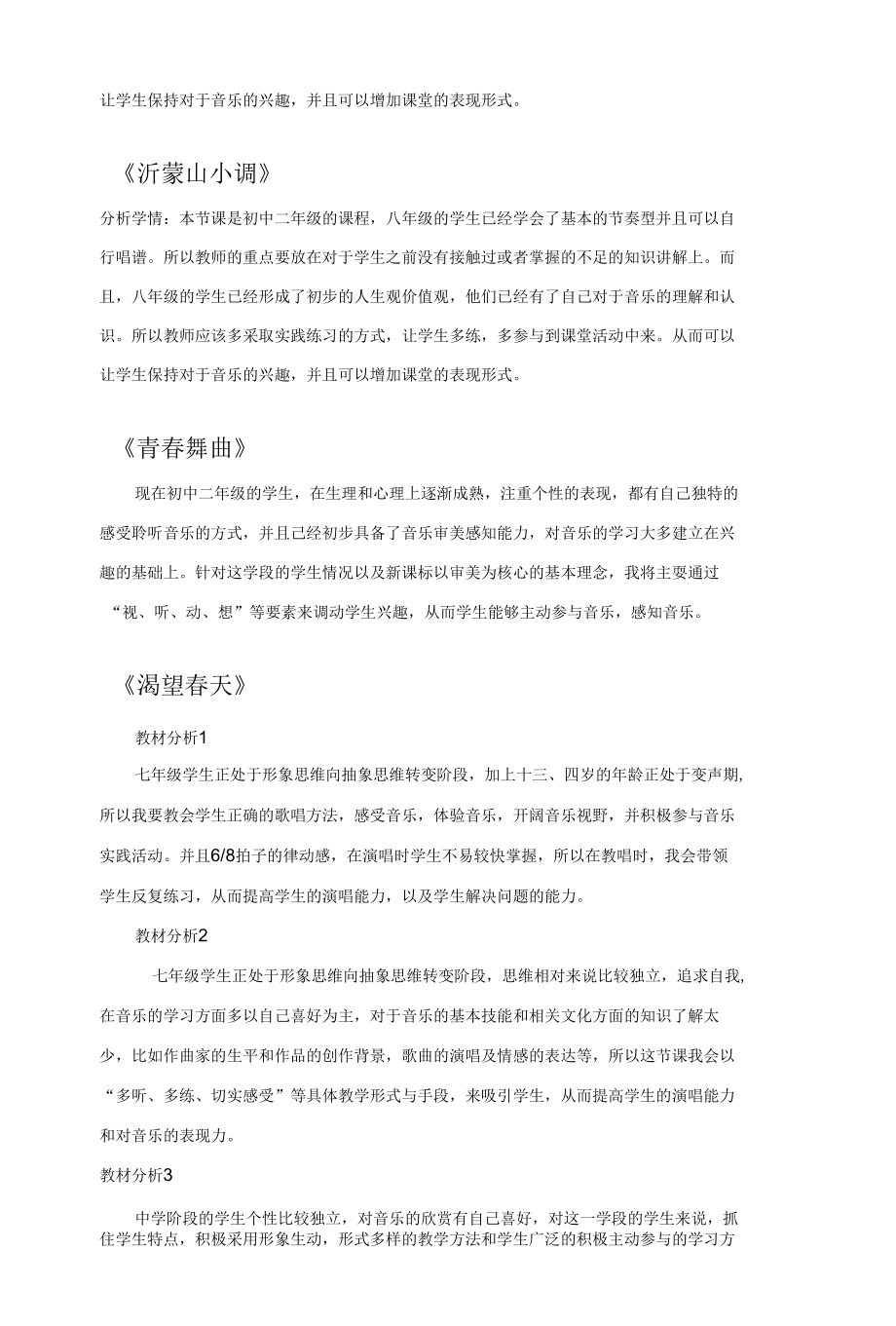 音乐说课2 学情分析资料包.docx_第3页