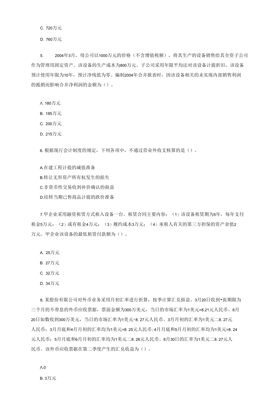 注册会计师考试真题2005-会计.docx_第2页