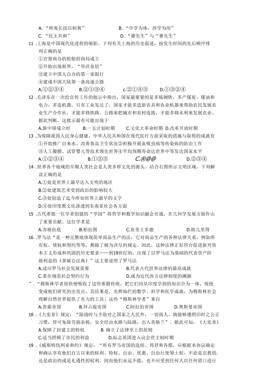 浙江省9+1联盟2021学年第二学期期中联考试卷（2022.4）公开课.docx_第2页