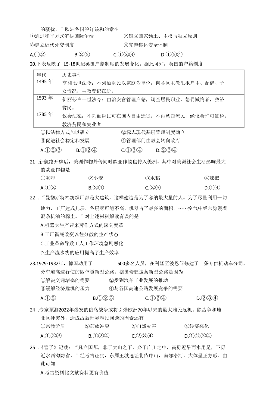 浙江省9+1联盟2021学年第二学期期中联考试卷（2022.4）公开课.docx_第3页