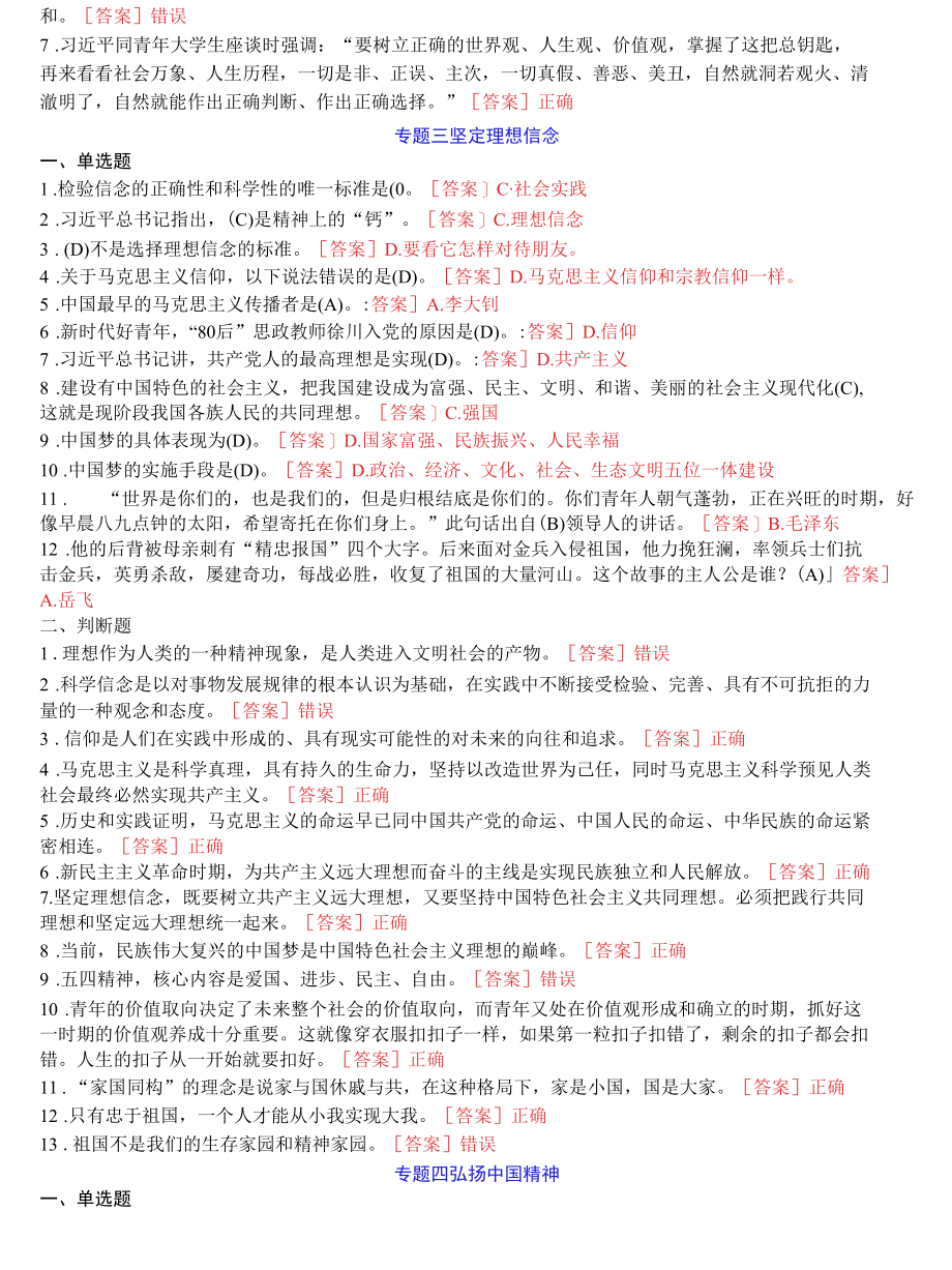 （最新）国家开放大学(电大)专科思政课网上形考任务试题及答案.docx_第2页