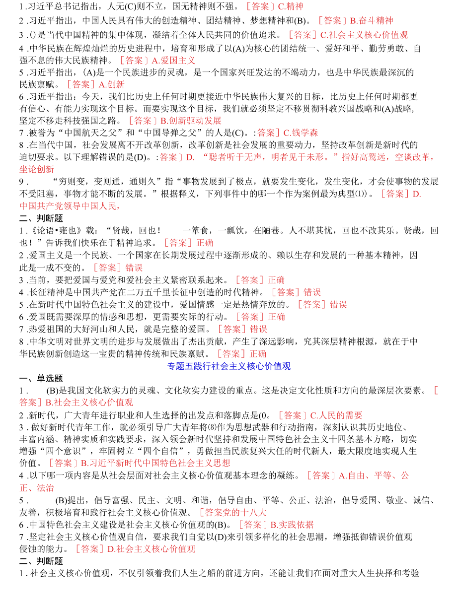 （最新）国家开放大学(电大)专科思政课网上形考任务试题及答案.docx_第3页