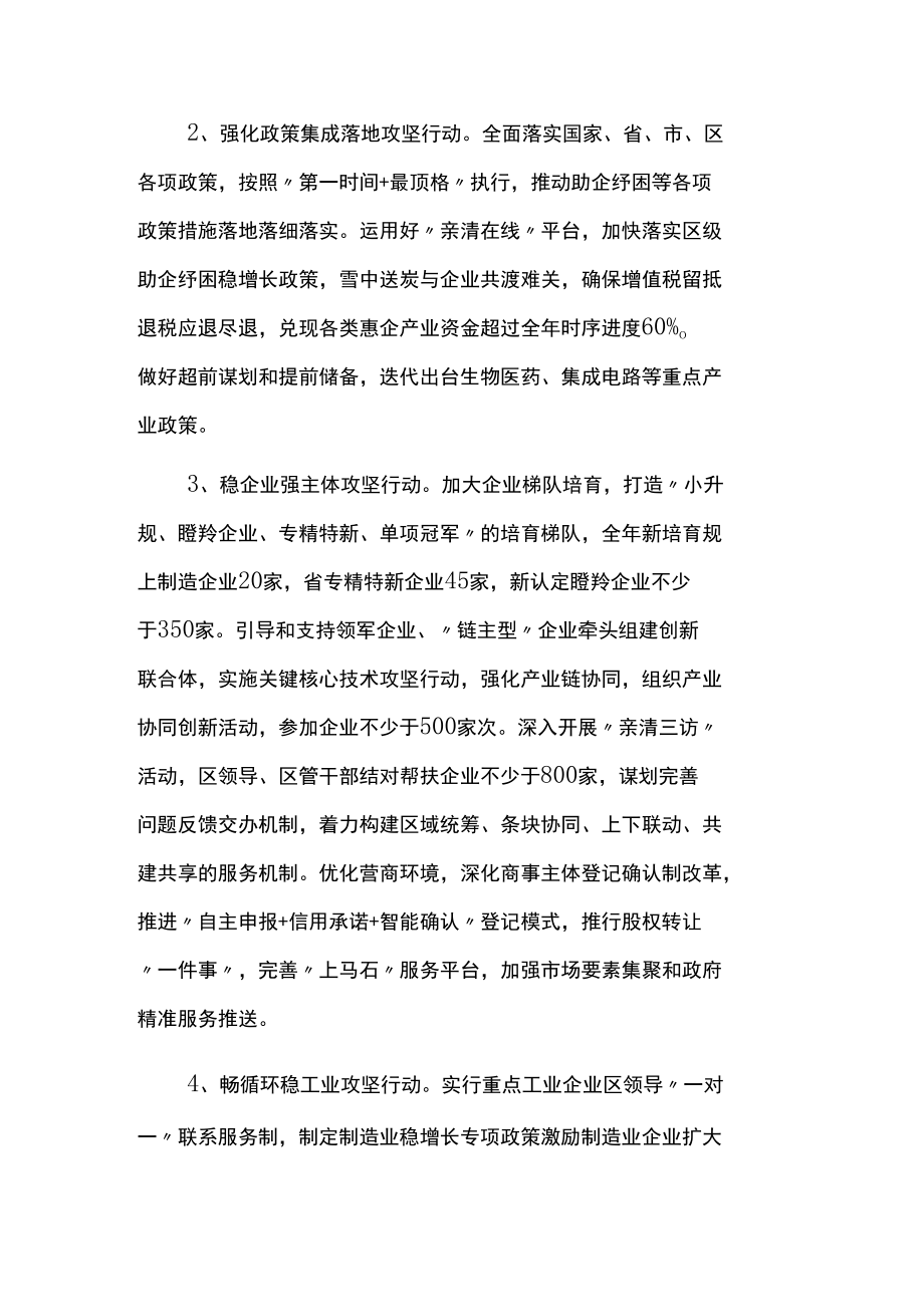 经济稳进提质攻坚行动的实施方案.docx_第2页