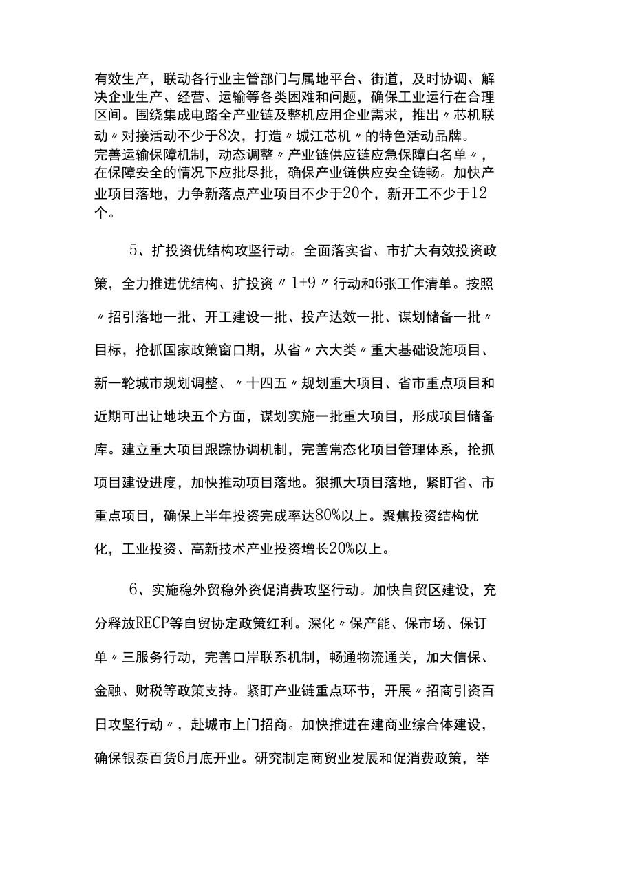 经济稳进提质攻坚行动的实施方案.docx_第3页