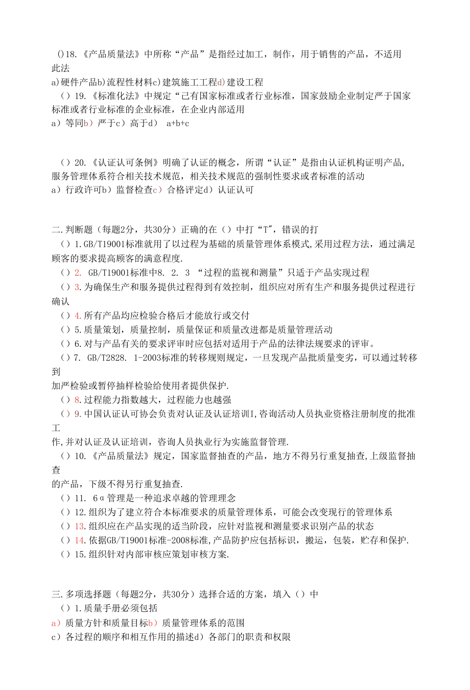 注册审核员模拟试题.docx_第3页