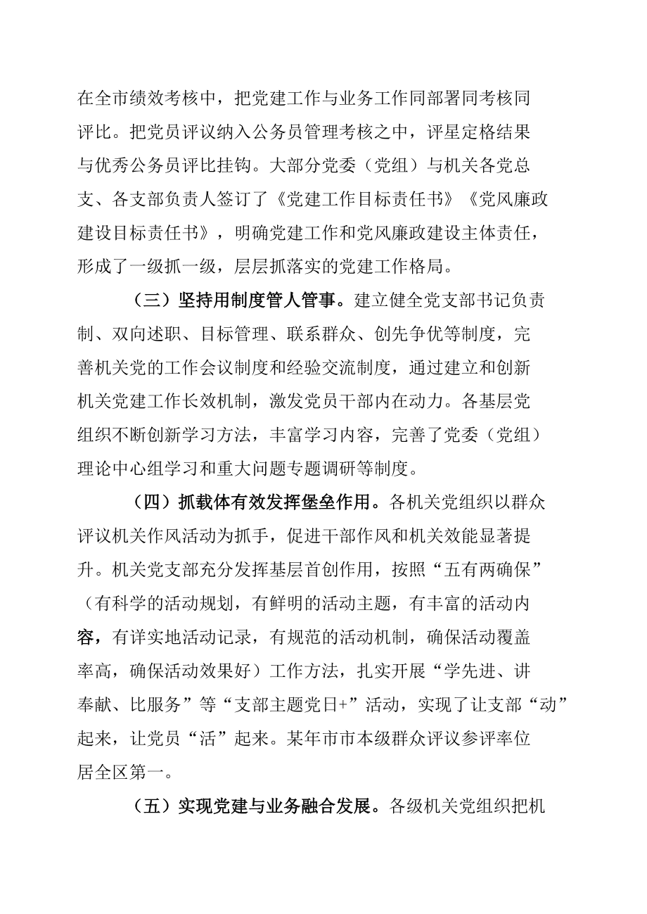 某某市加强和改进新时代机关党建工作的调研报告.docx_第2页