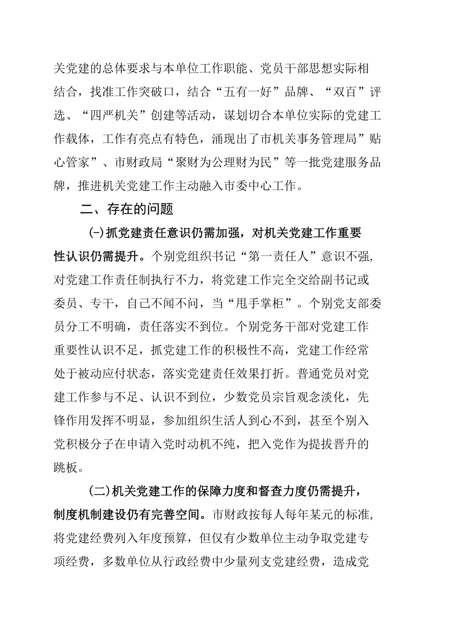 某某市加强和改进新时代机关党建工作的调研报告.docx_第3页