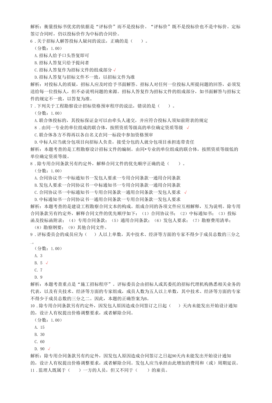 监理工程师考试建设工程合同管理真题汇编6.docx_第2页