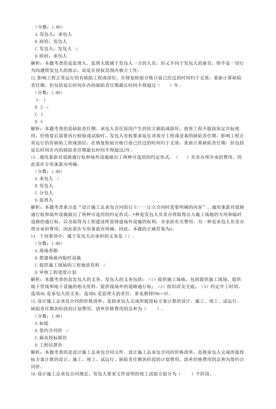 监理工程师考试建设工程合同管理真题汇编6.docx_第3页