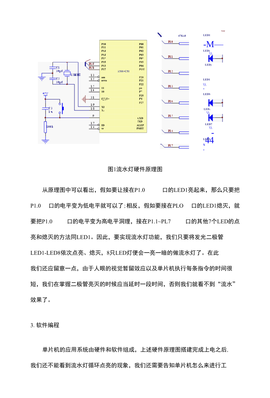 流水灯程序.docx_第1页