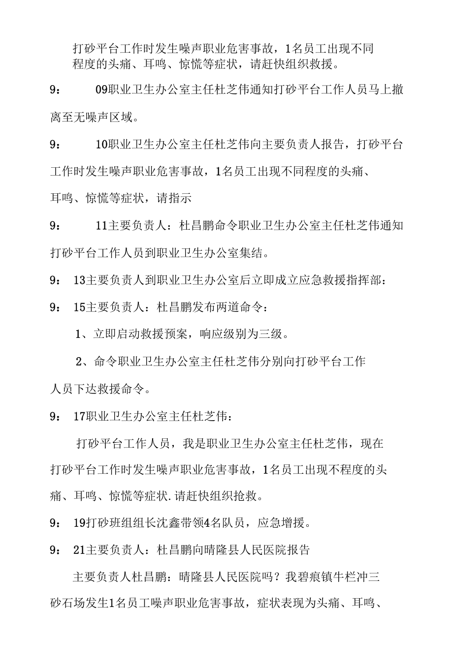 职业病危害事故应急预案演练方案(3).docx_第2页