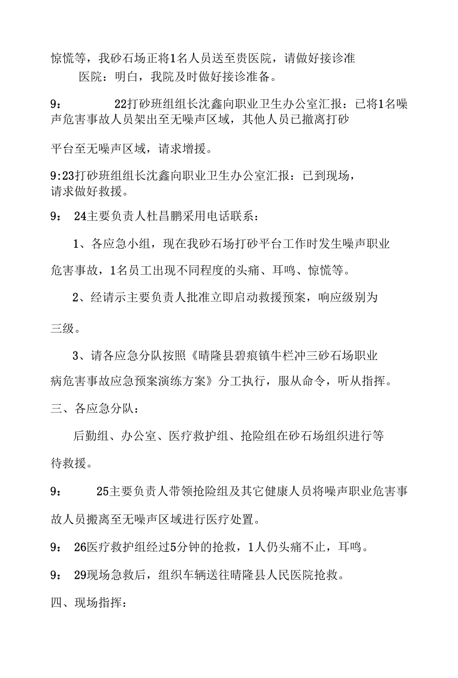 职业病危害事故应急预案演练方案(3).docx_第3页