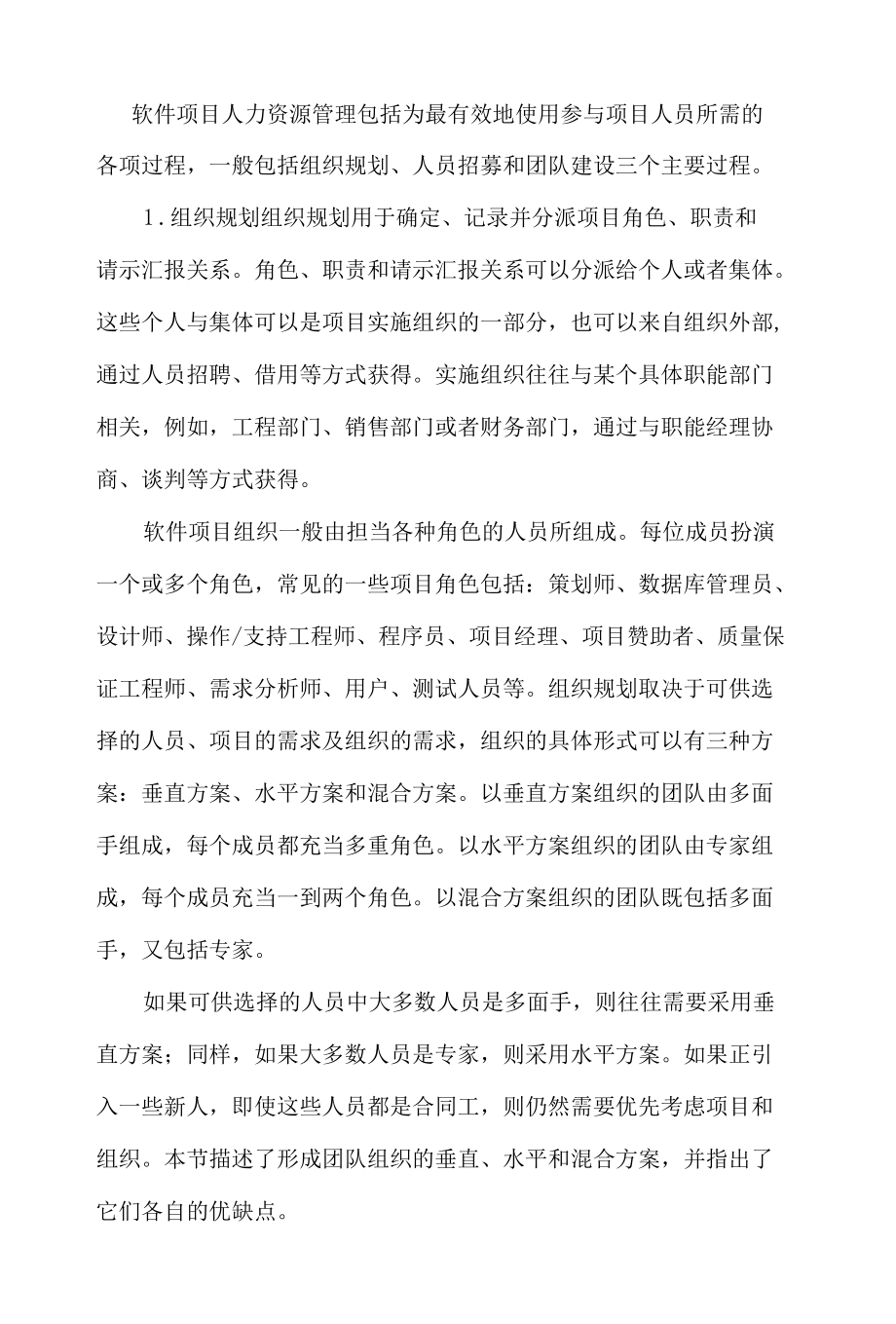 软件项目人力资源管理优化方案.docx_第1页