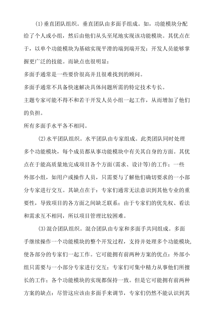 软件项目人力资源管理优化方案.docx_第2页