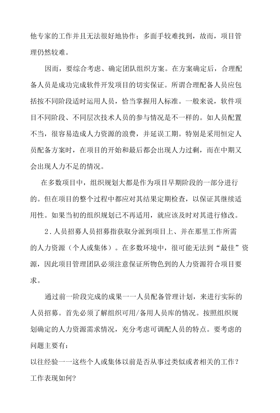 软件项目人力资源管理优化方案.docx_第3页