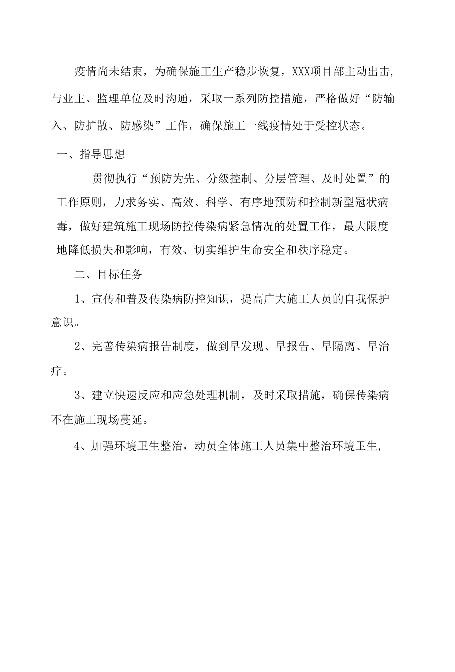 某项目部疫情防控工作总结.docx_第1页