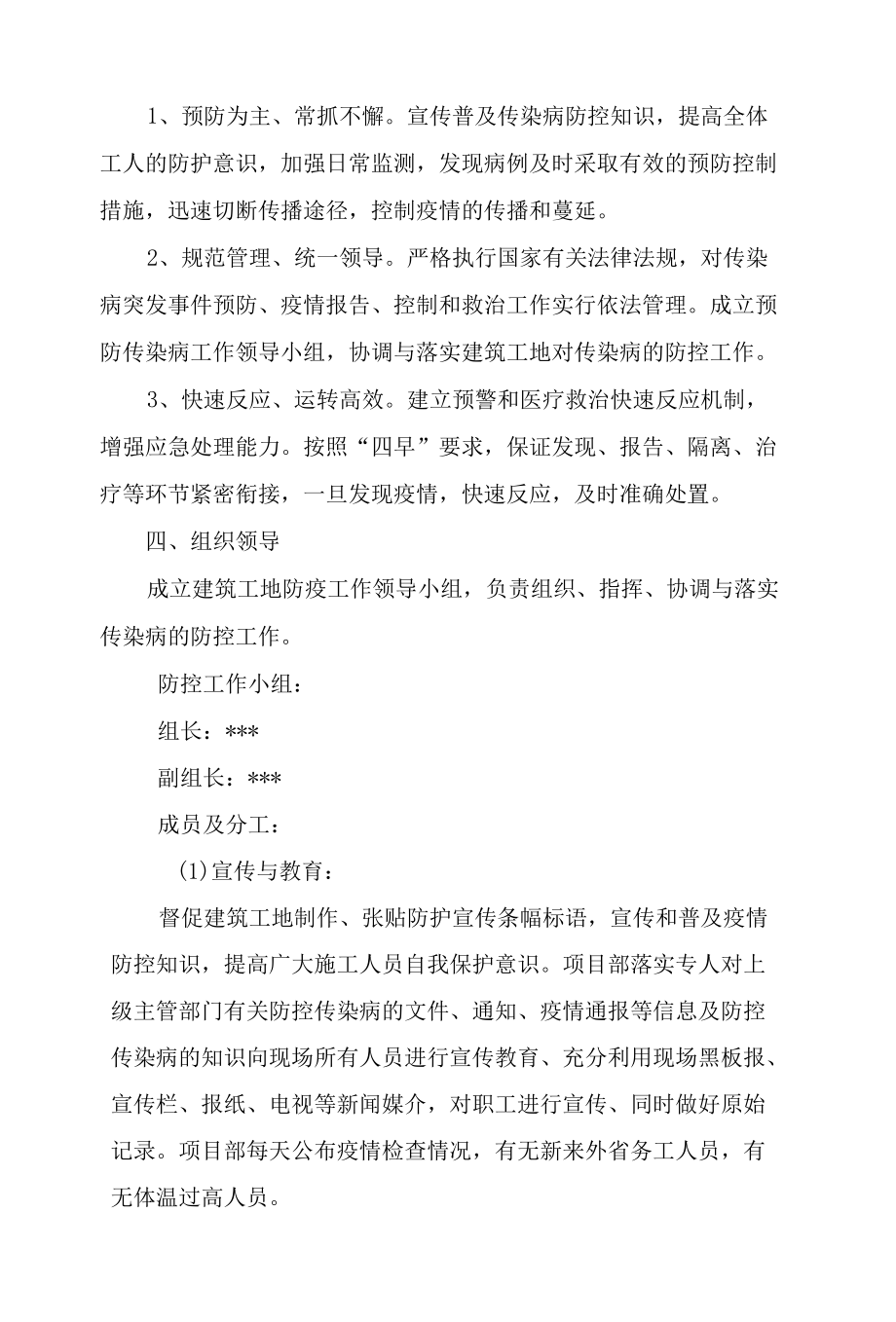 某项目部疫情防控工作总结.docx_第2页