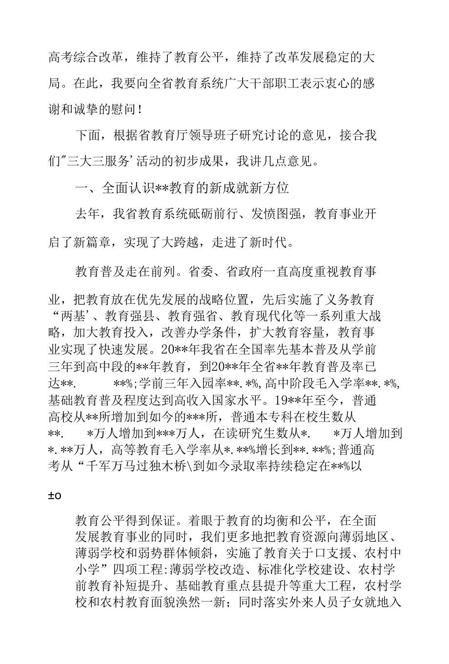 领导在2022年教育系统工作会议上的讲话材料.docx_第2页