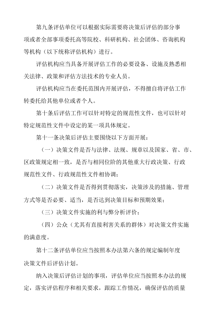 行政规范性文件后评估办法.docx_第3页