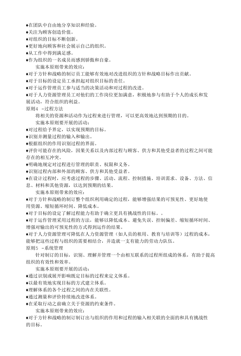 质量管理八项原则及其应用指南.docx_第2页