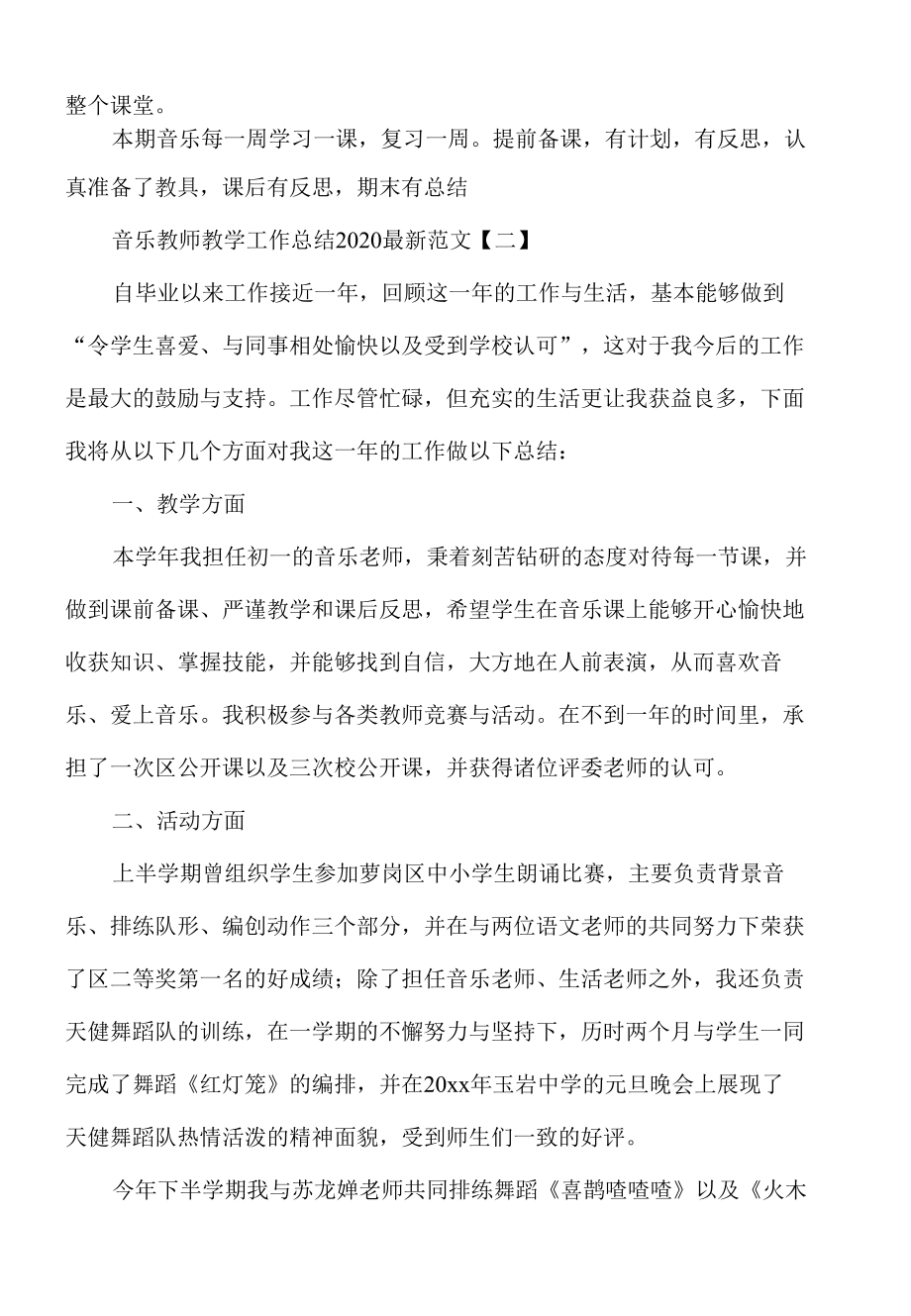 音乐教师教学工作总结2020最新范文5篇.docx_第3页