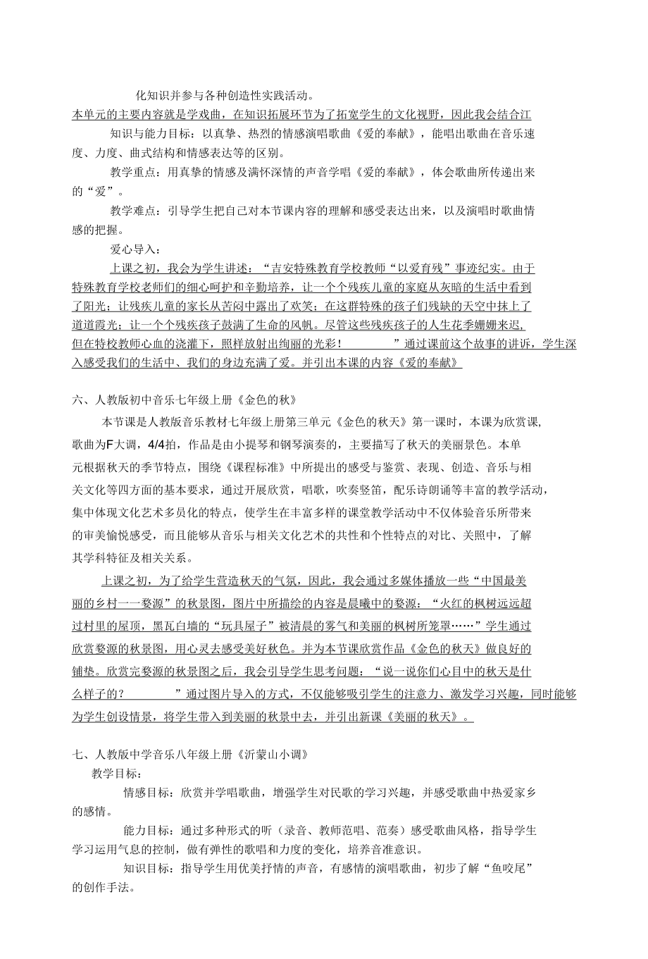 音乐说课9 融入江西风土人情资料包 音乐组 王静.docx_第3页