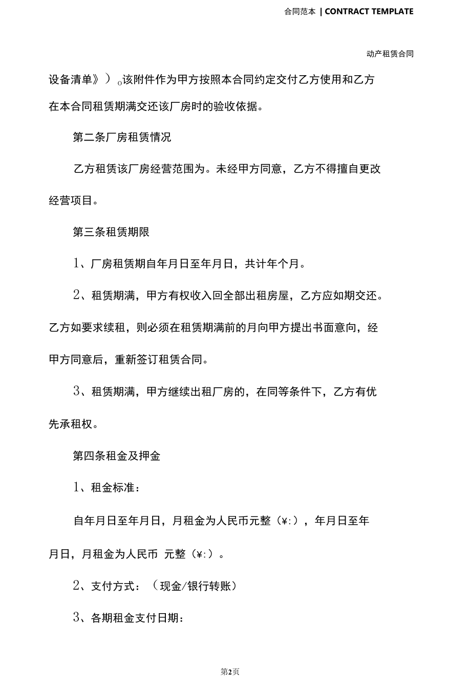 长沙市厂房租赁合同范本专业版(3).docx_第3页