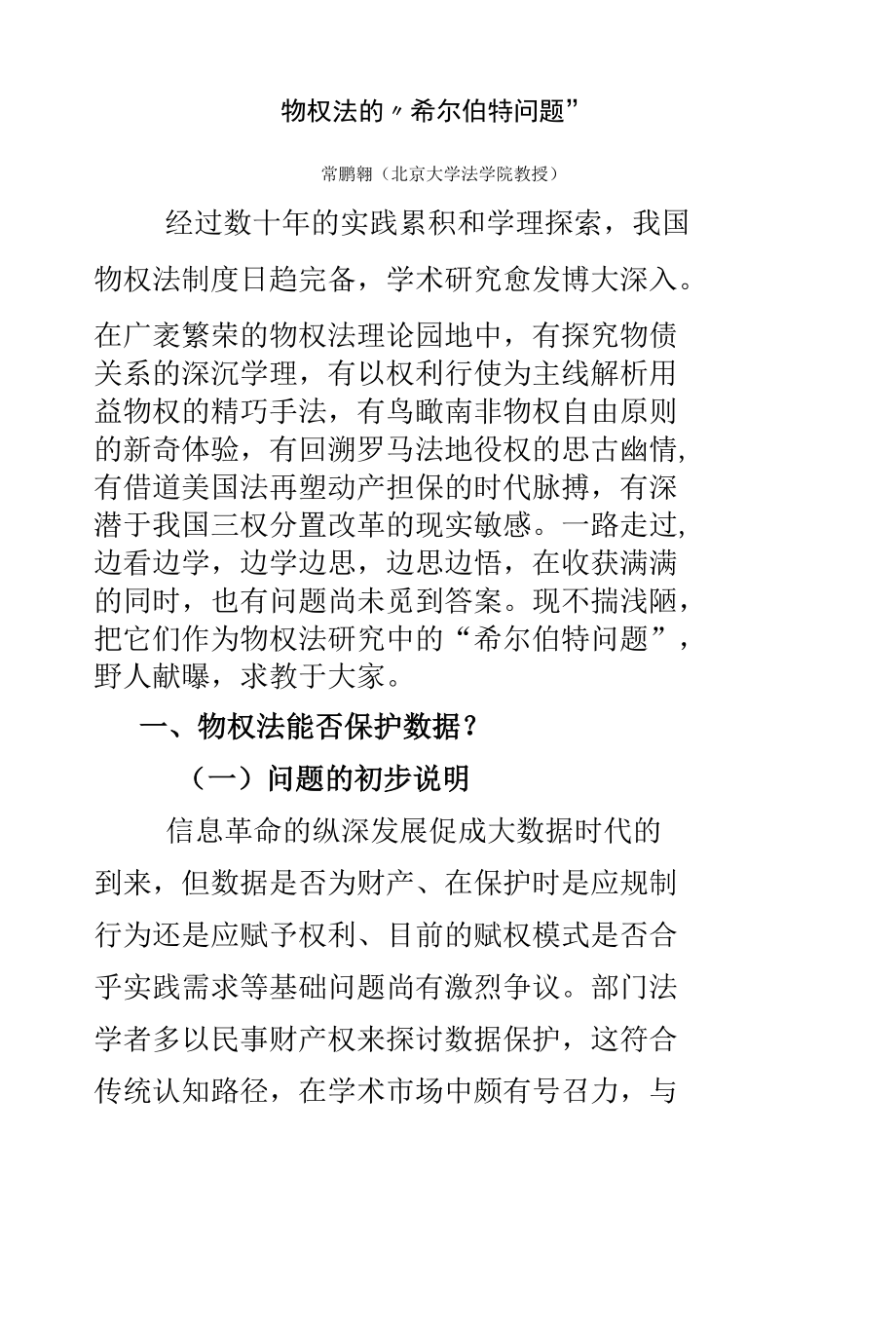 物权法的“希尔伯特问题”.docx_第1页