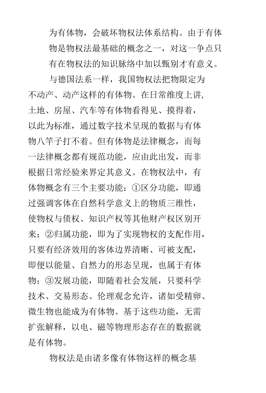 物权法的“希尔伯特问题”.docx_第3页