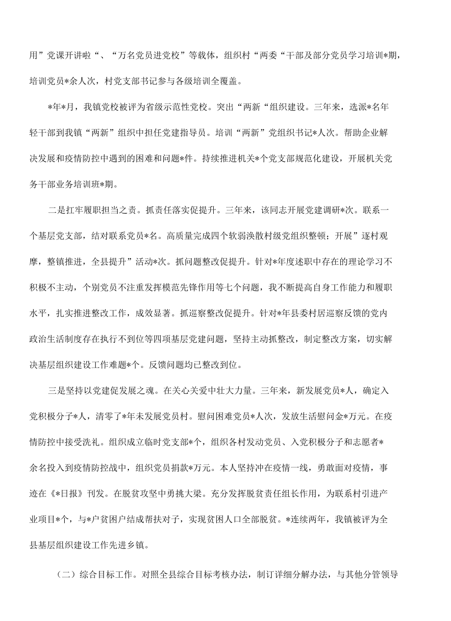 镇组织委员三年思想工作总结.docx_第2页