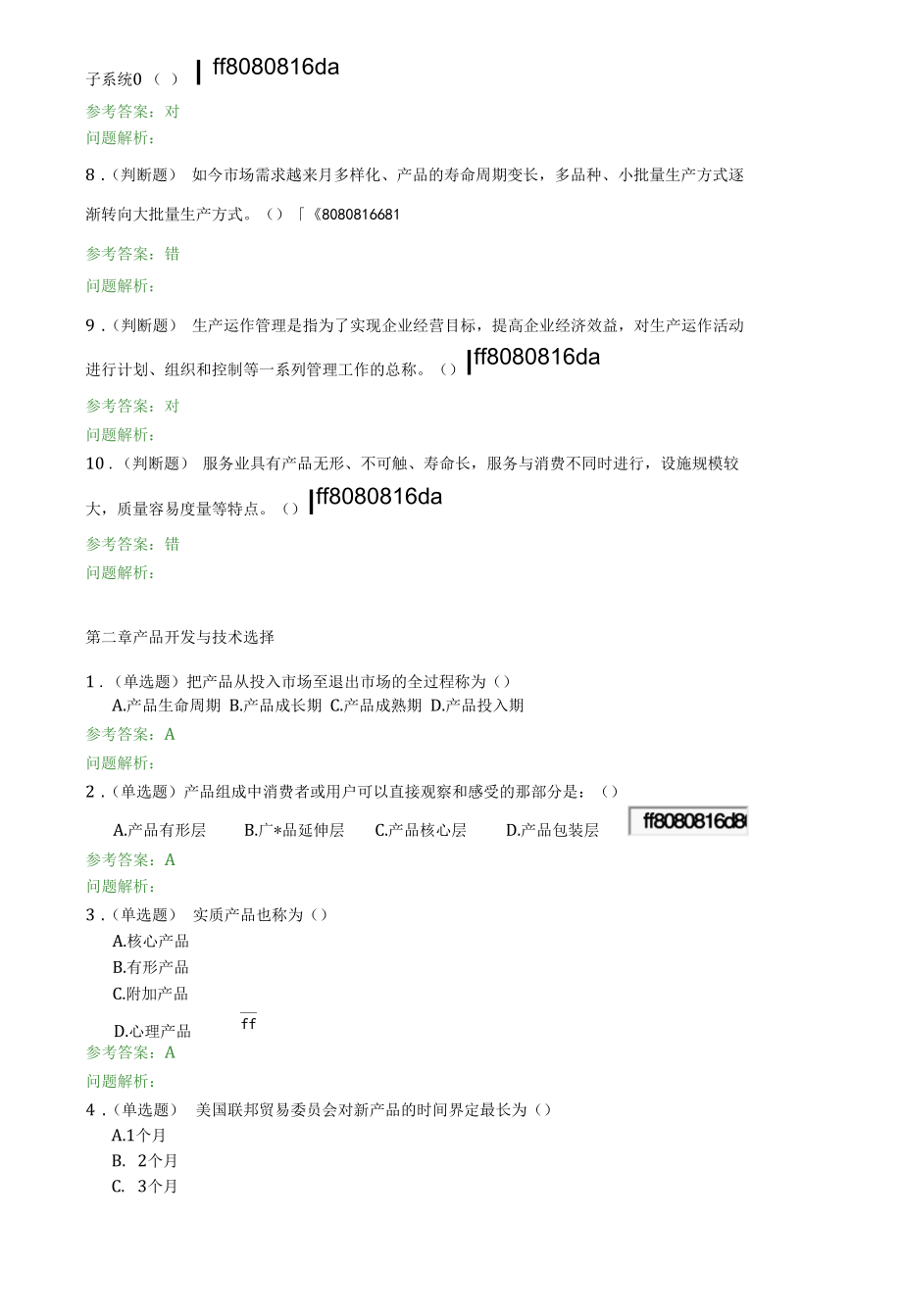 生产运作管理-华工网络教育2019秋随堂练习.docx_第2页