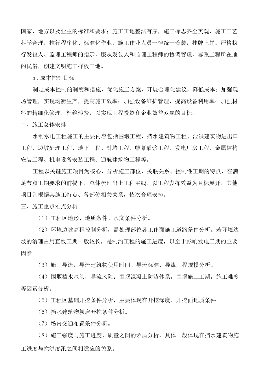 项目施工总规划.docx_第2页