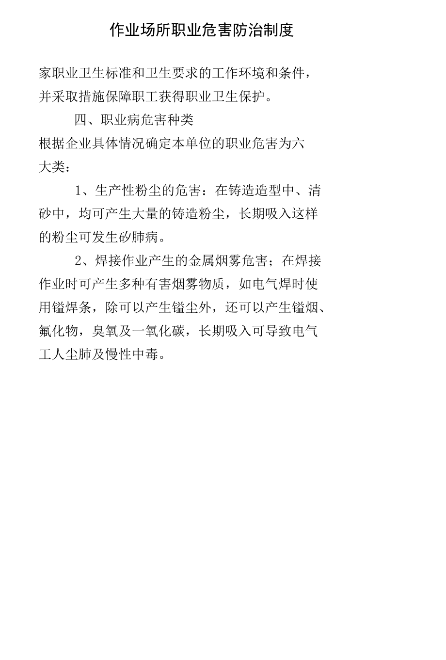 职业危害防治责任制度（新）.docx_第3页