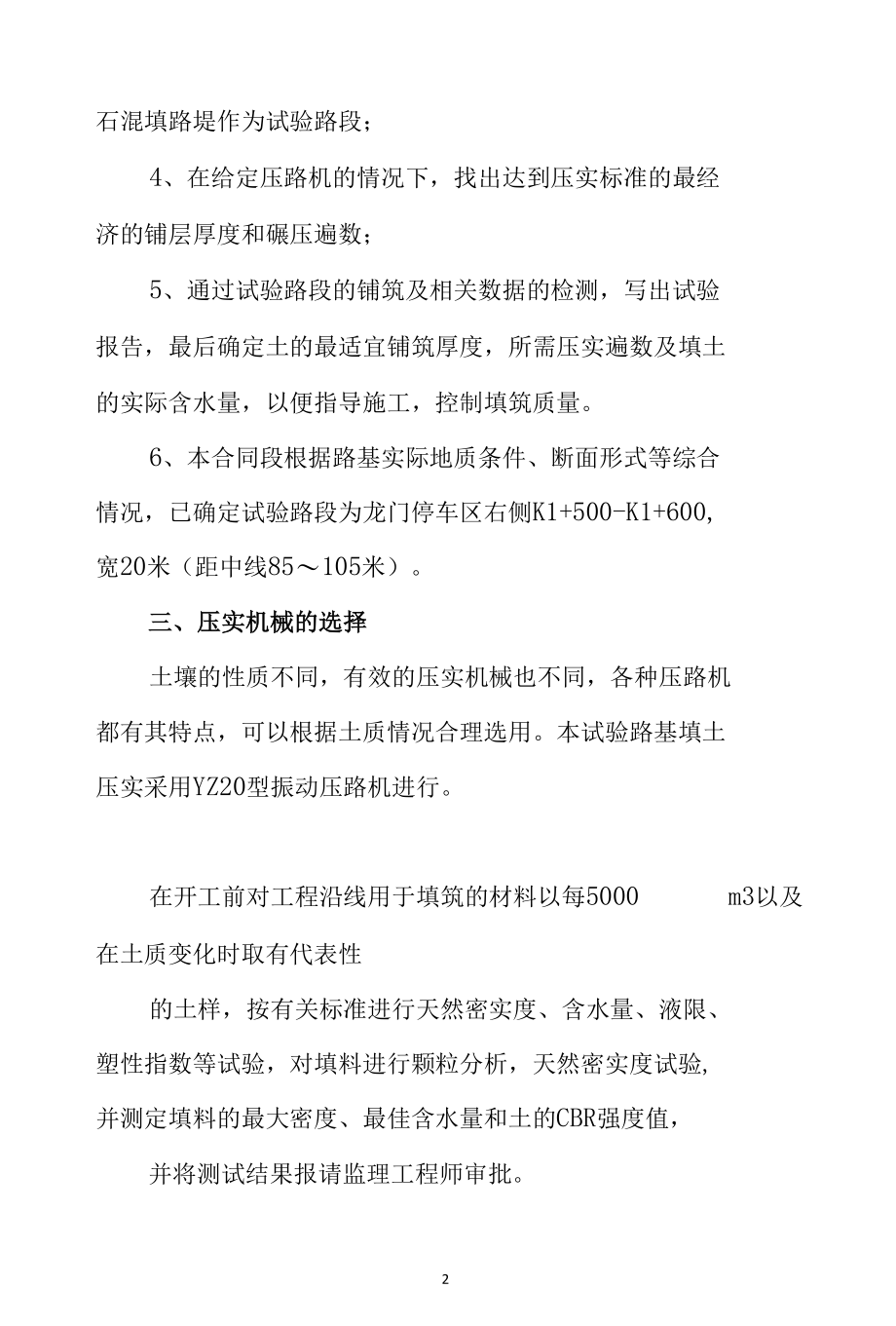 脚手架施工方案80.docx_第2页