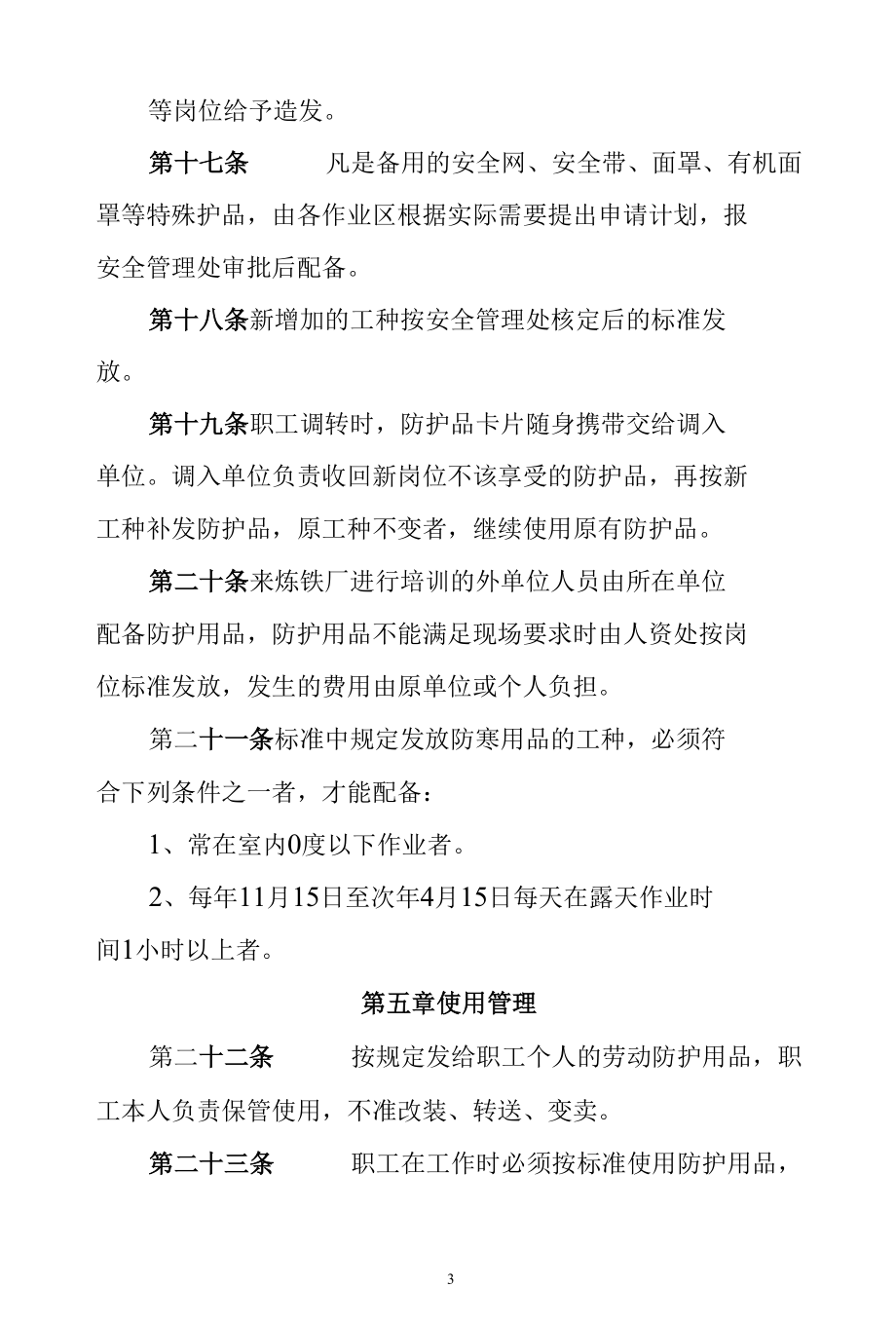 炼铁厂劳动防护用品管理制度.docx_第3页