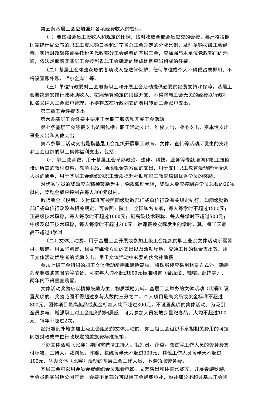 辽宁省基层工会经费收支管理办法实施细则.docx_第2页